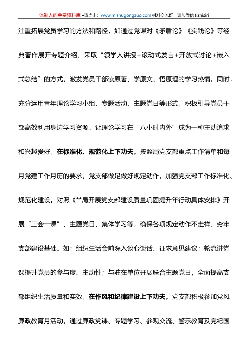 在2023年全市机关党建工作推进会上的发言_第3页