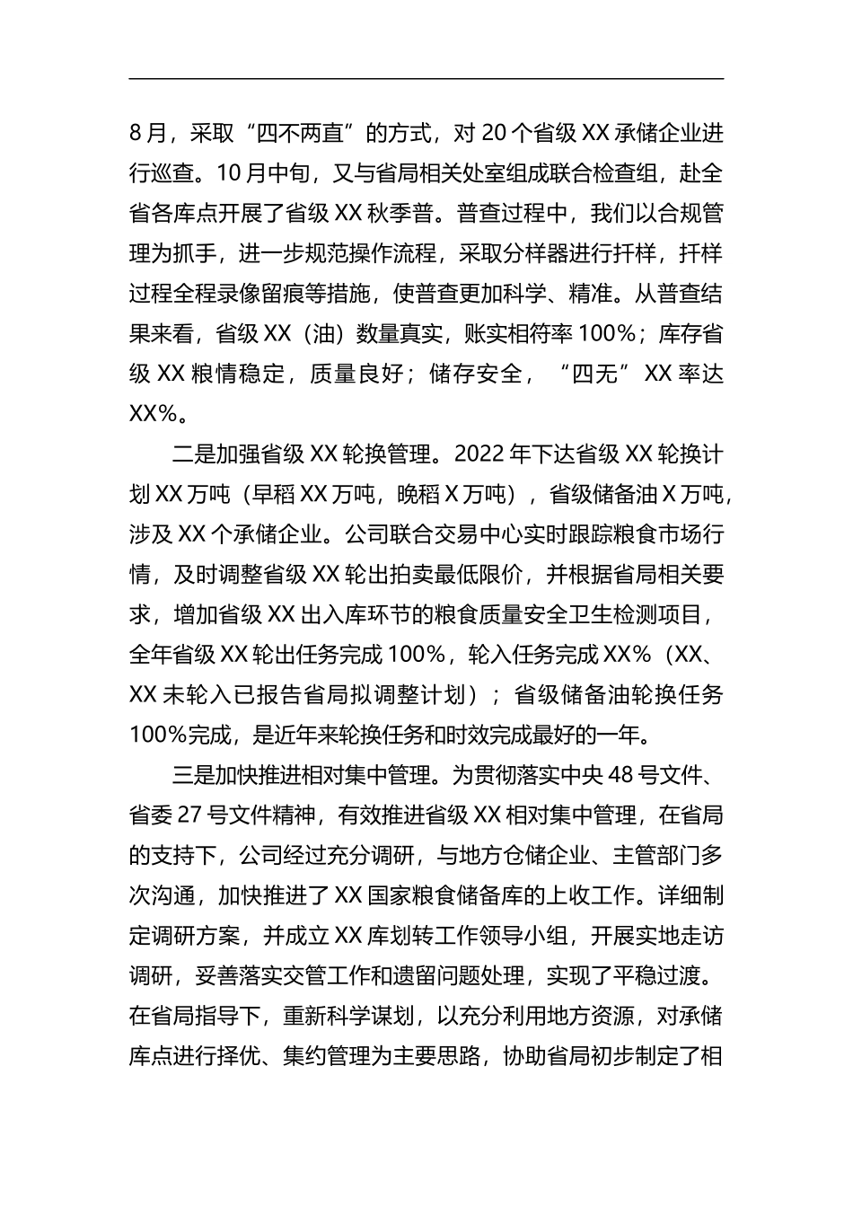 在公司2022年度工作总结暨表彰大会上的讲话_第2页