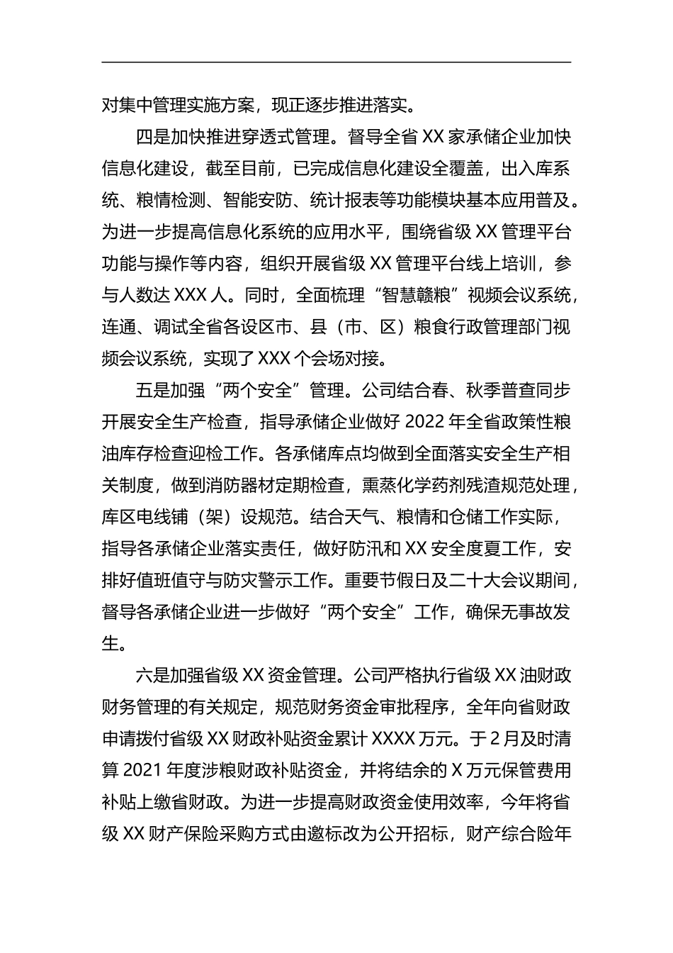在公司2022年度工作总结暨表彰大会上的讲话_第3页