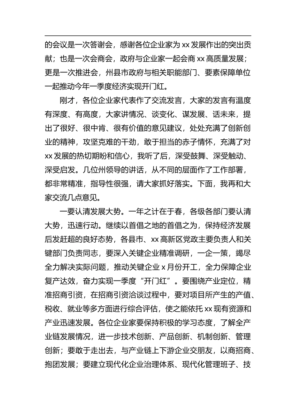 在企业家代表元宵节座谈会上的讲话_第2页