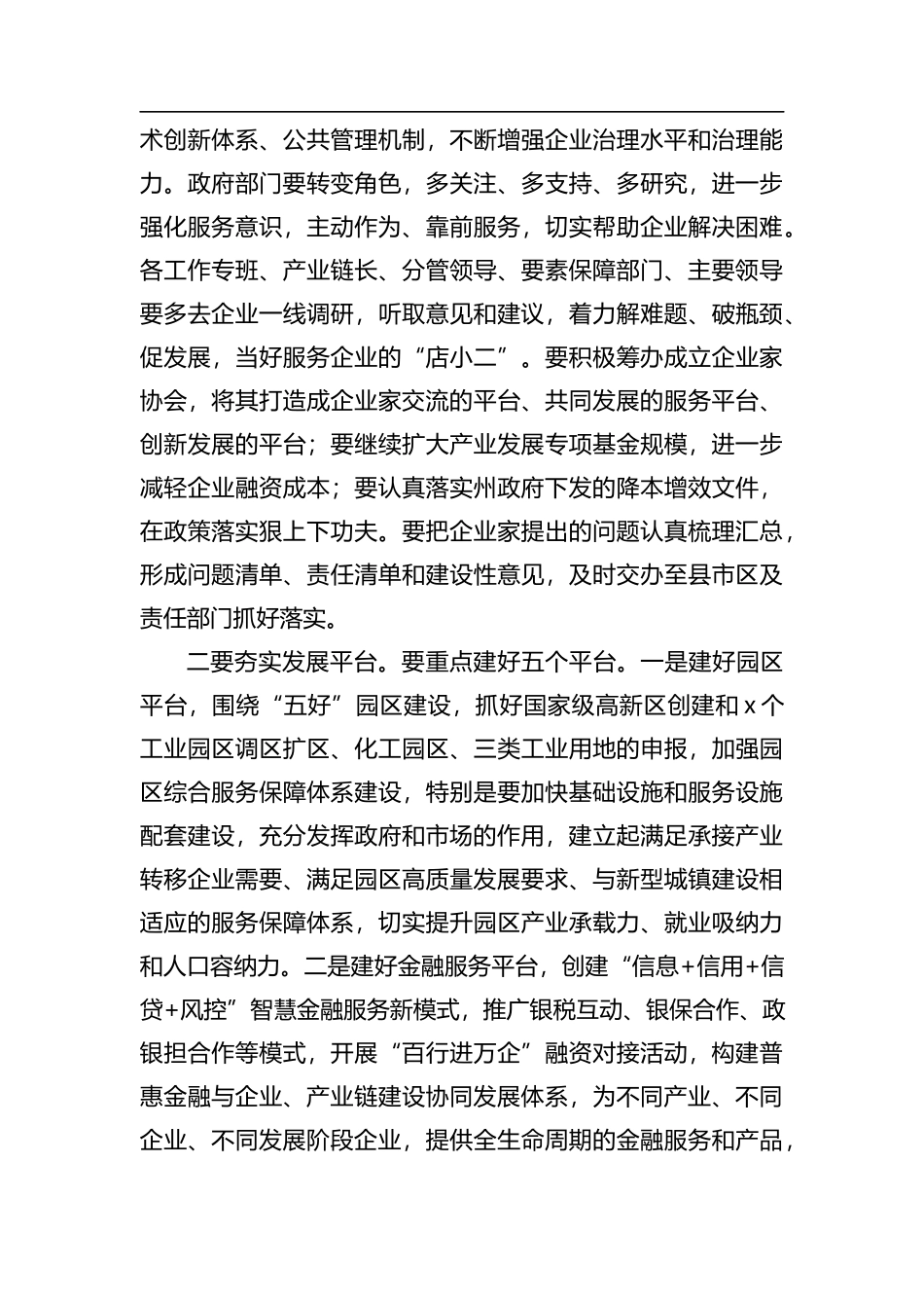 在企业家代表元宵节座谈会上的讲话_第3页