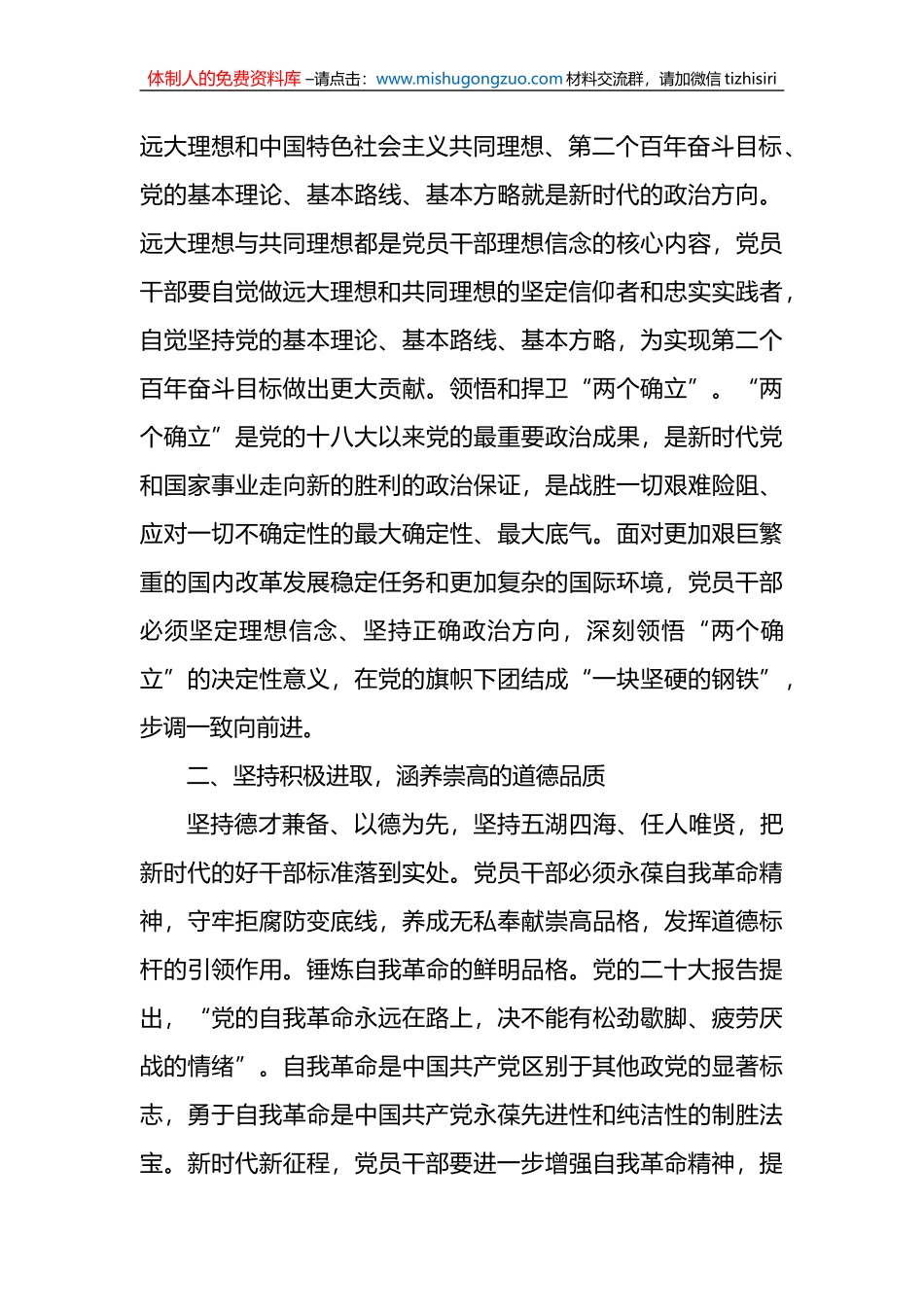 组织部长专题党课：打造政治过硬具备领导现代化建设能力的干部队伍_第2页