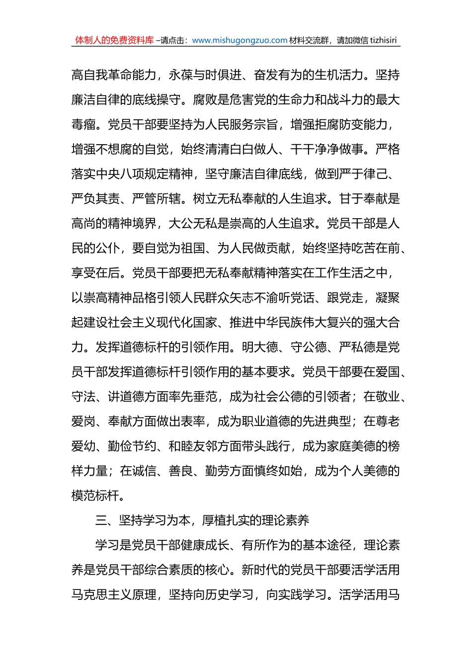 组织部长专题党课：打造政治过硬具备领导现代化建设能力的干部队伍_第3页