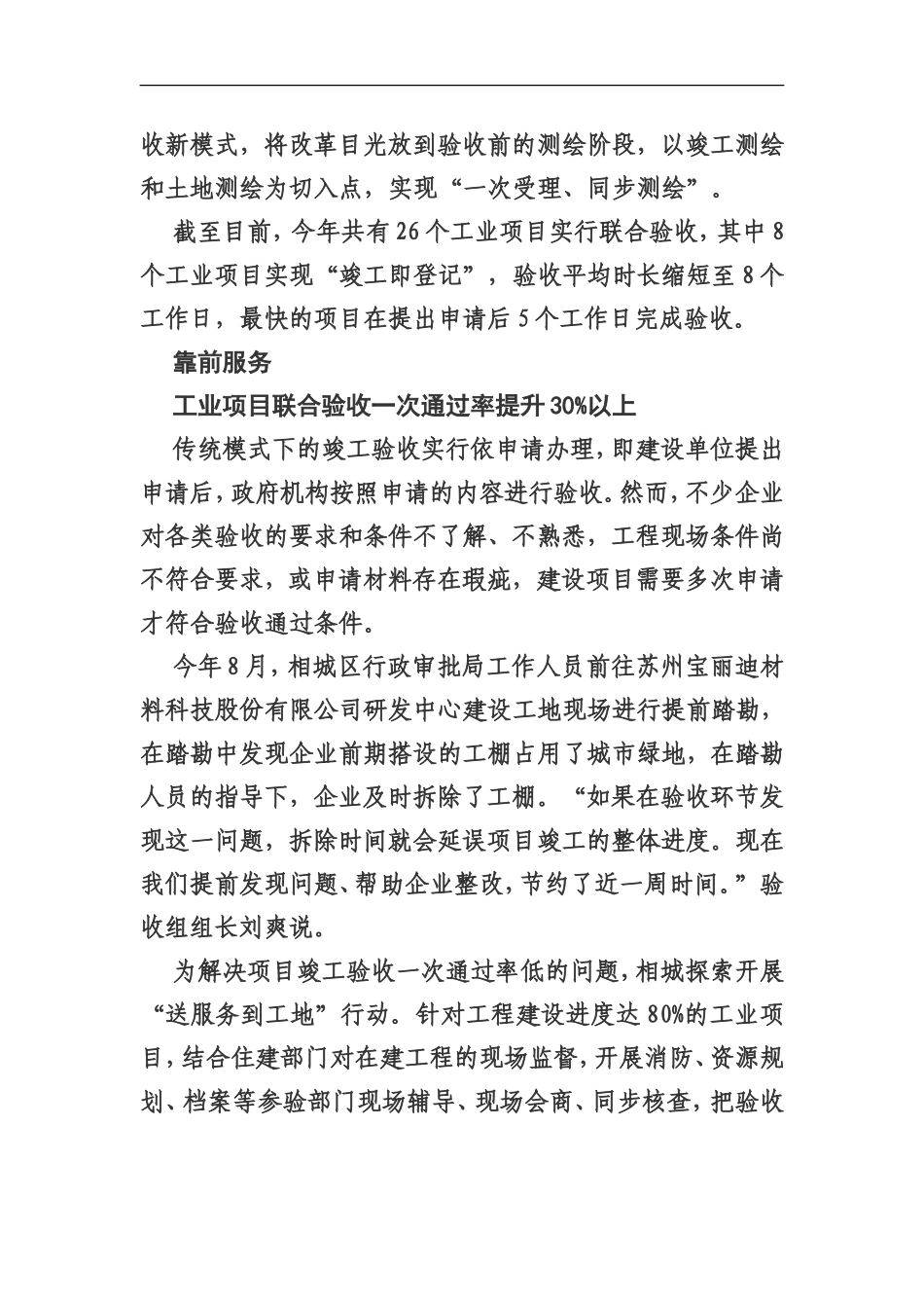 “竣工即登记”助企业快投产_第2页