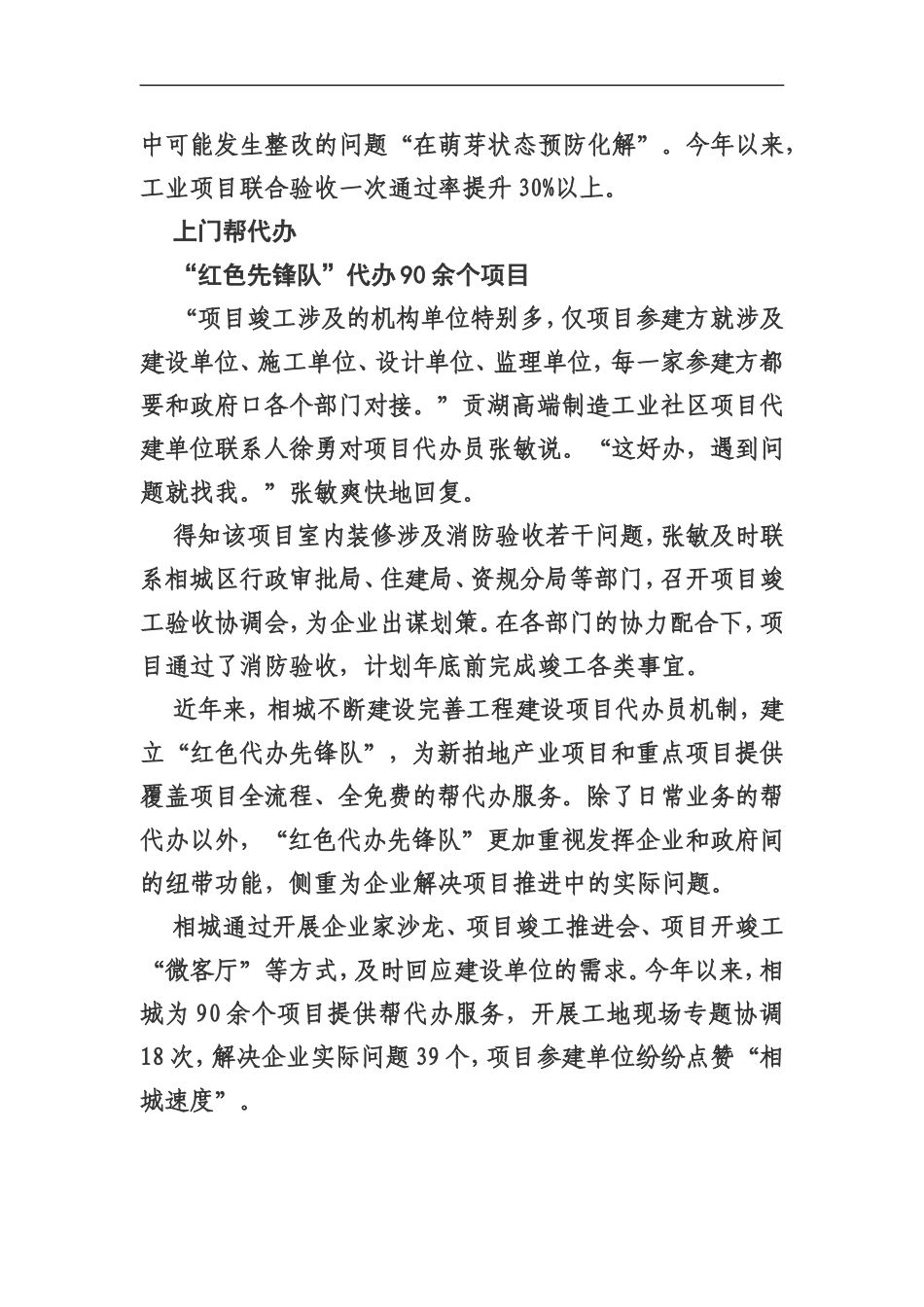 “竣工即登记”助企业快投产_第3页