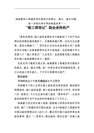 “竣工即登记”助企业快投产