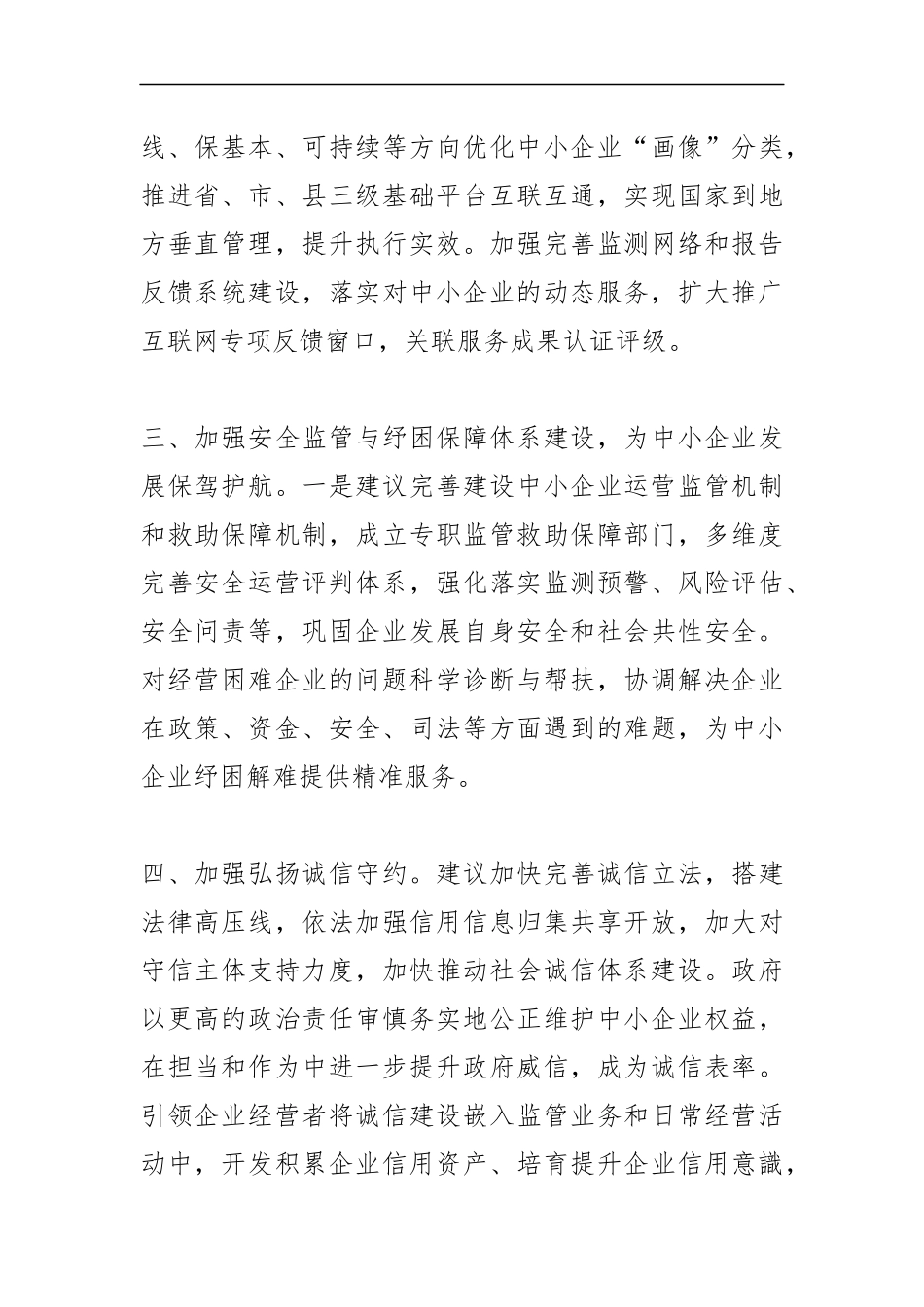 【中心组研讨发言】营造优质营商环境 切实为中小企业纾困解难_第3页