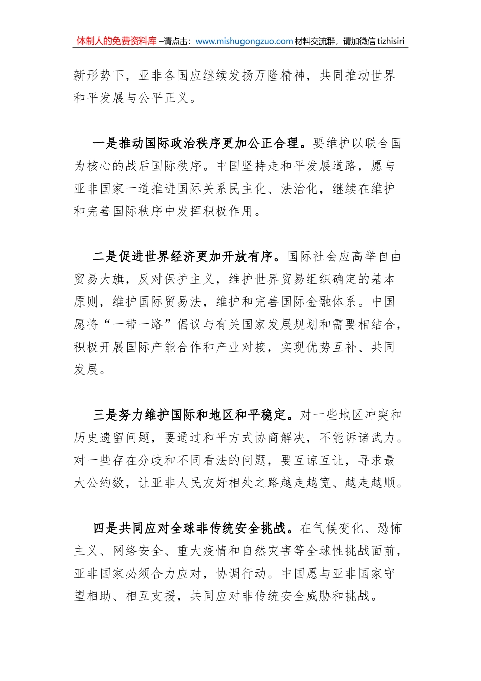 2015年李克强出席亚洲—非洲法律协商组织第54届年会开幕式并发表主旨讲话_第2页