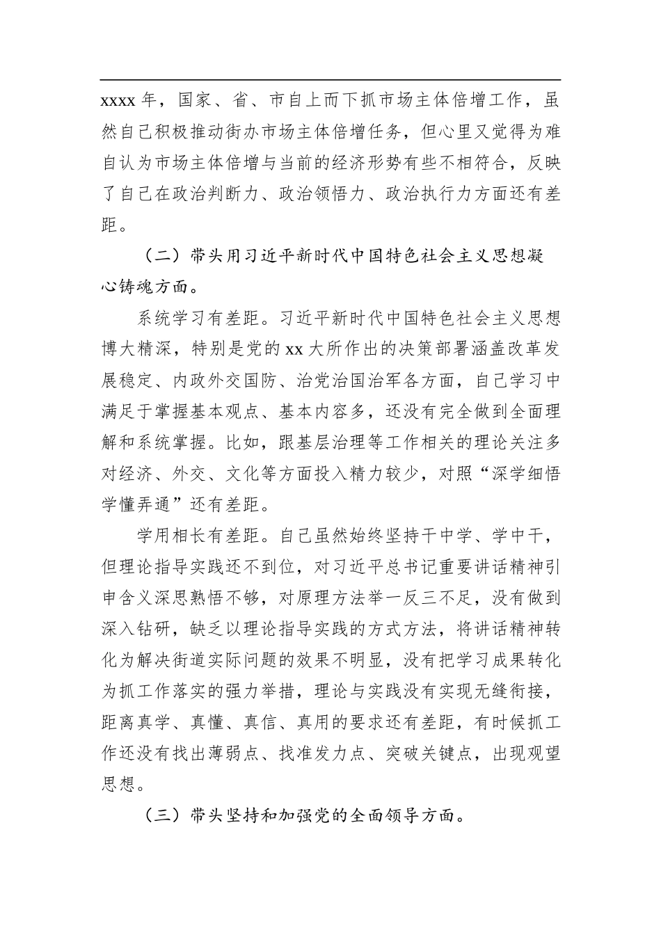 2022年民主生活会对照检查材料汇编（6篇）_第3页