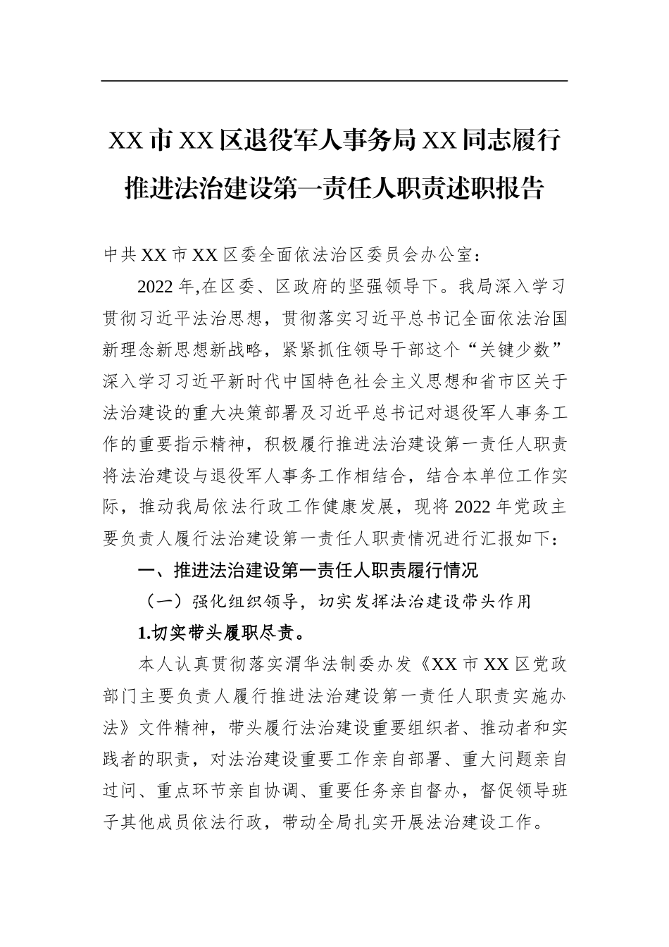 2022年退役军人事务局个人述职报告汇编（6篇）_第2页