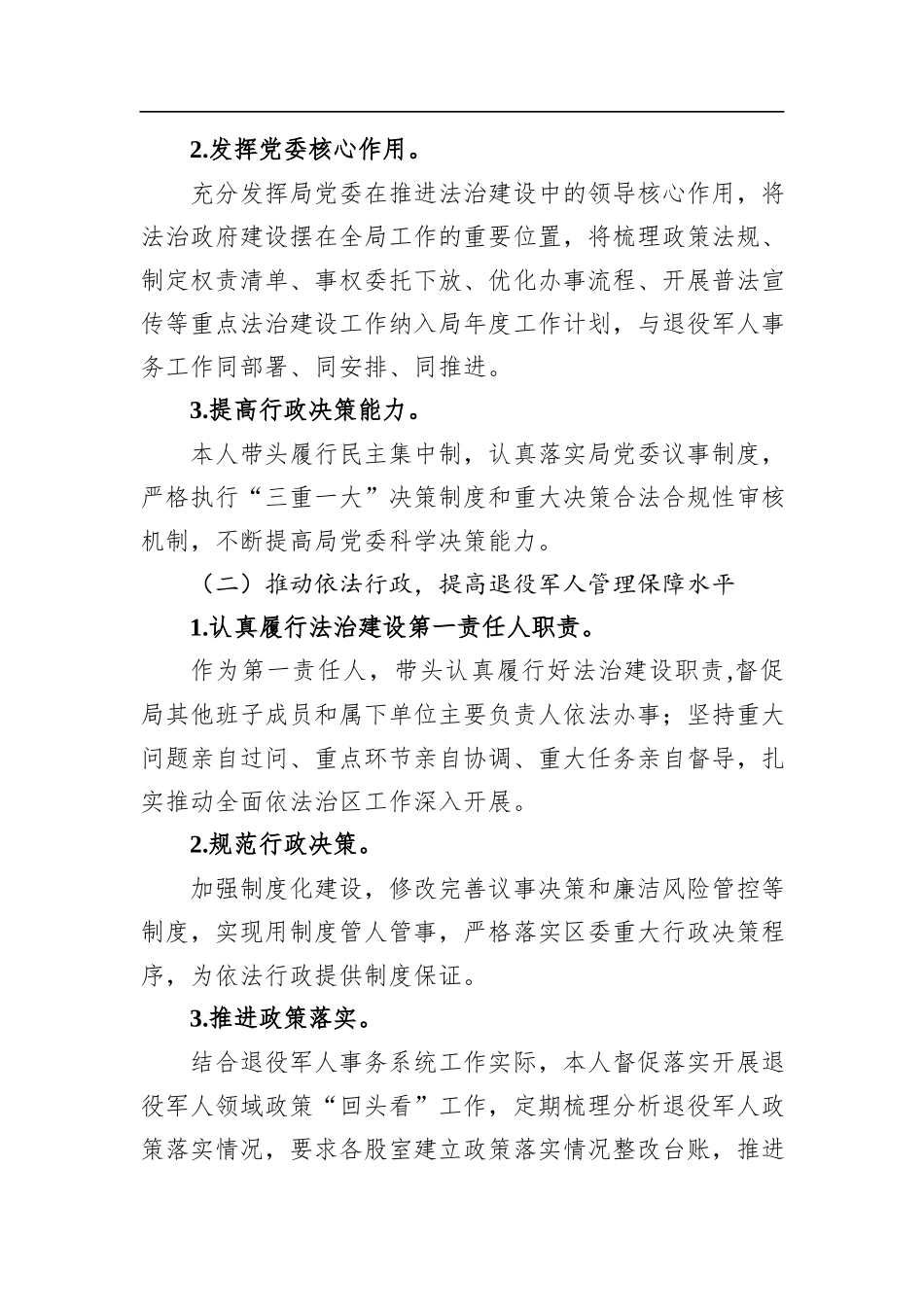 2022年退役军人事务局个人述职报告汇编（6篇）_第3页