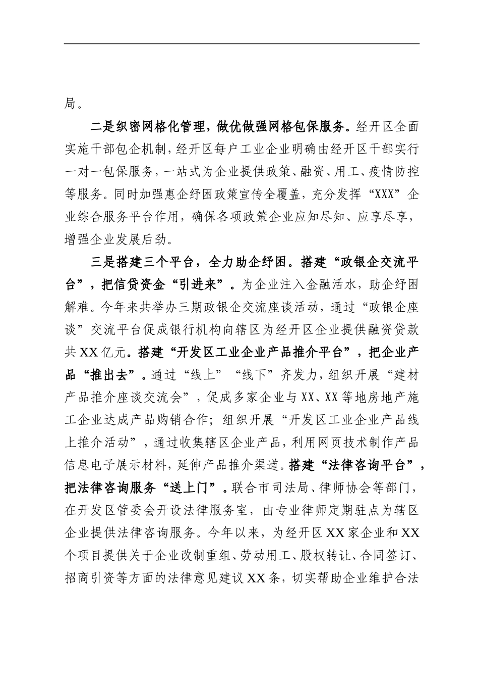 XX经开区打好惠企纾困稳增长组合拳上半年经济呈现强劲增长态势_第2页