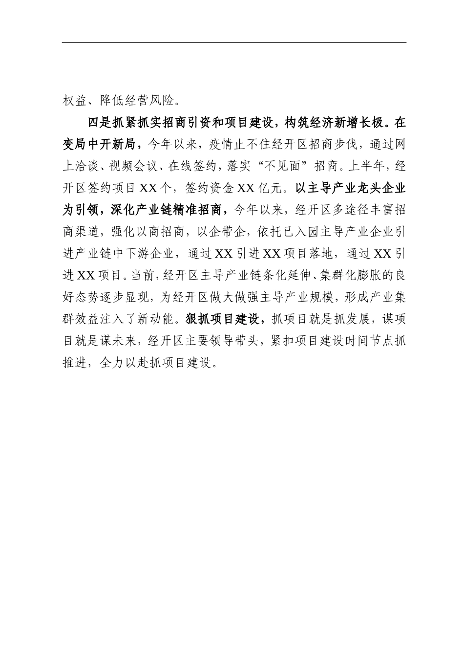 XX经开区打好惠企纾困稳增长组合拳上半年经济呈现强劲增长态势_第3页