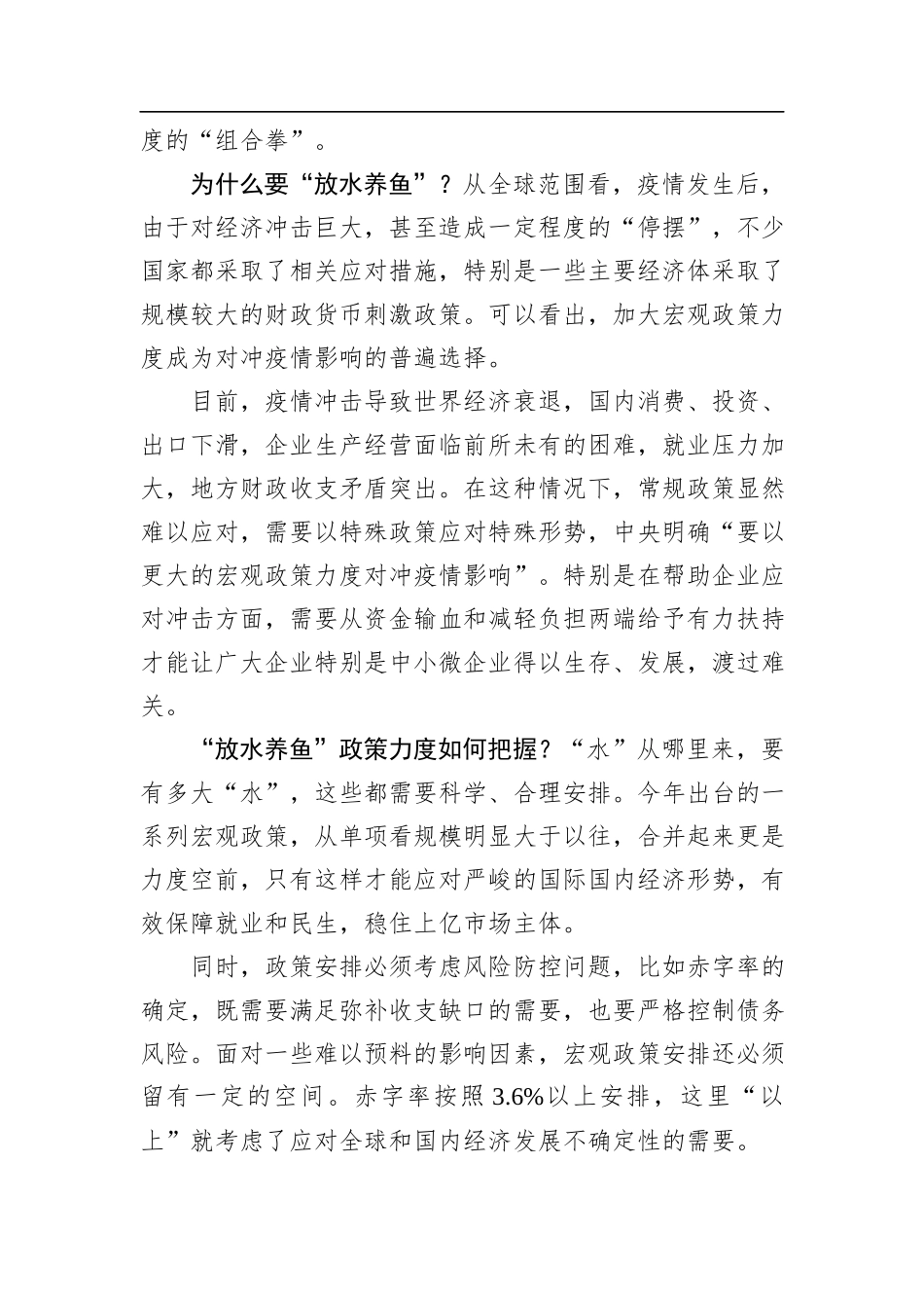曾金华：“放水养鱼”旨在助企业保民生_第2页