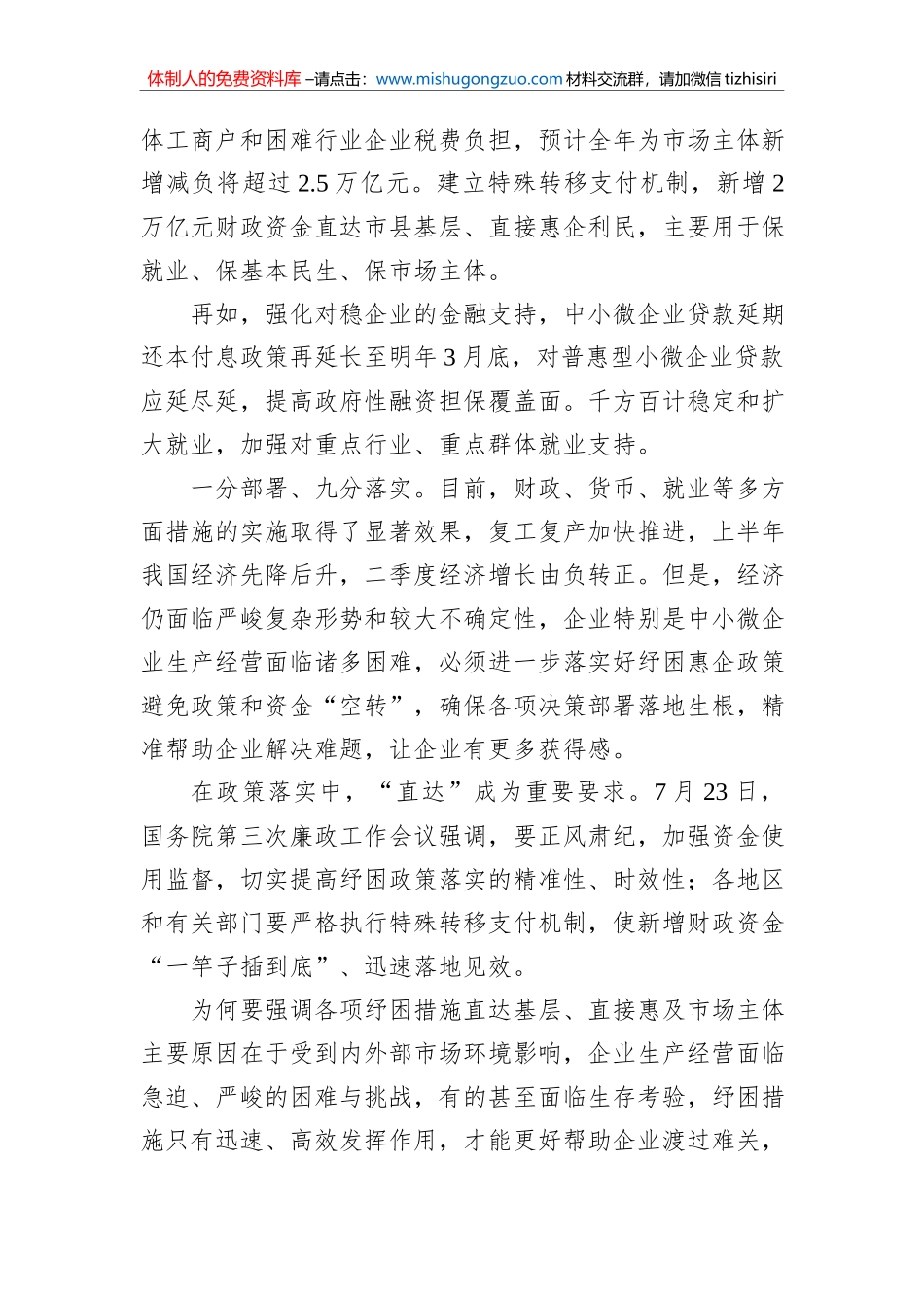 曾金华：精准有效落实好纾困惠企政策_第2页