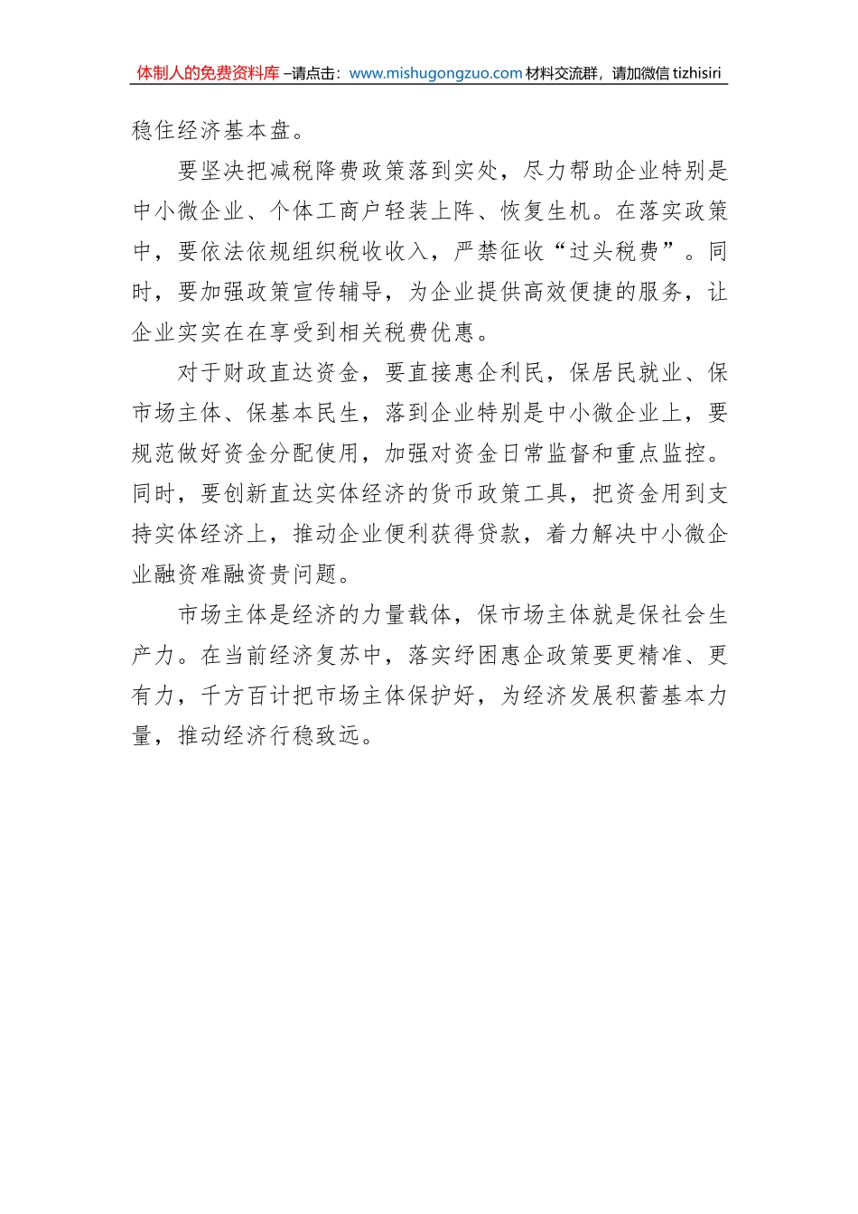 曾金华：精准有效落实好纾困惠企政策_第3页