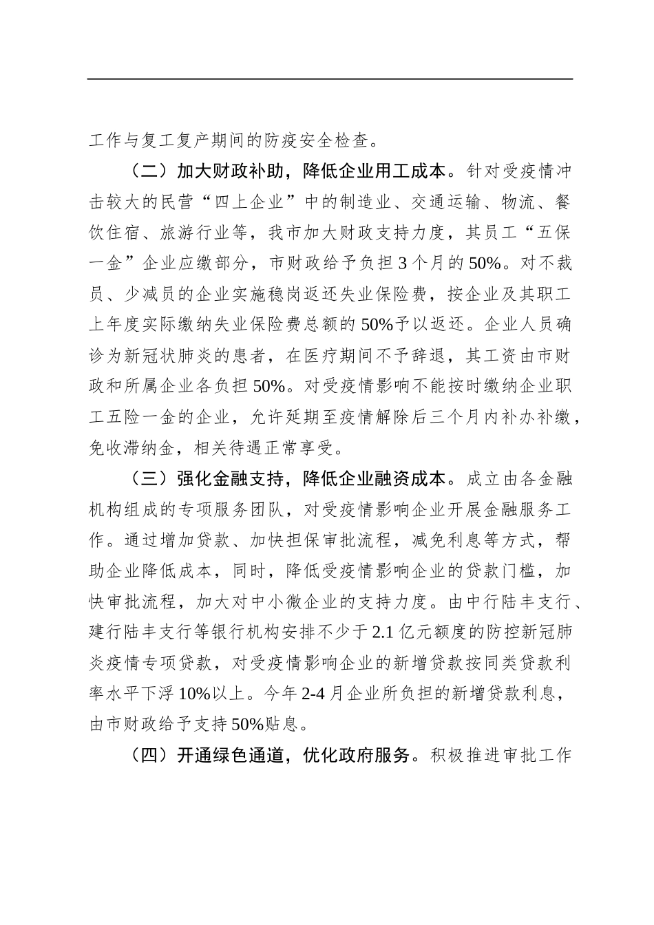 多措并举精准发力我市积极引导帮助企业复工复产_第2页