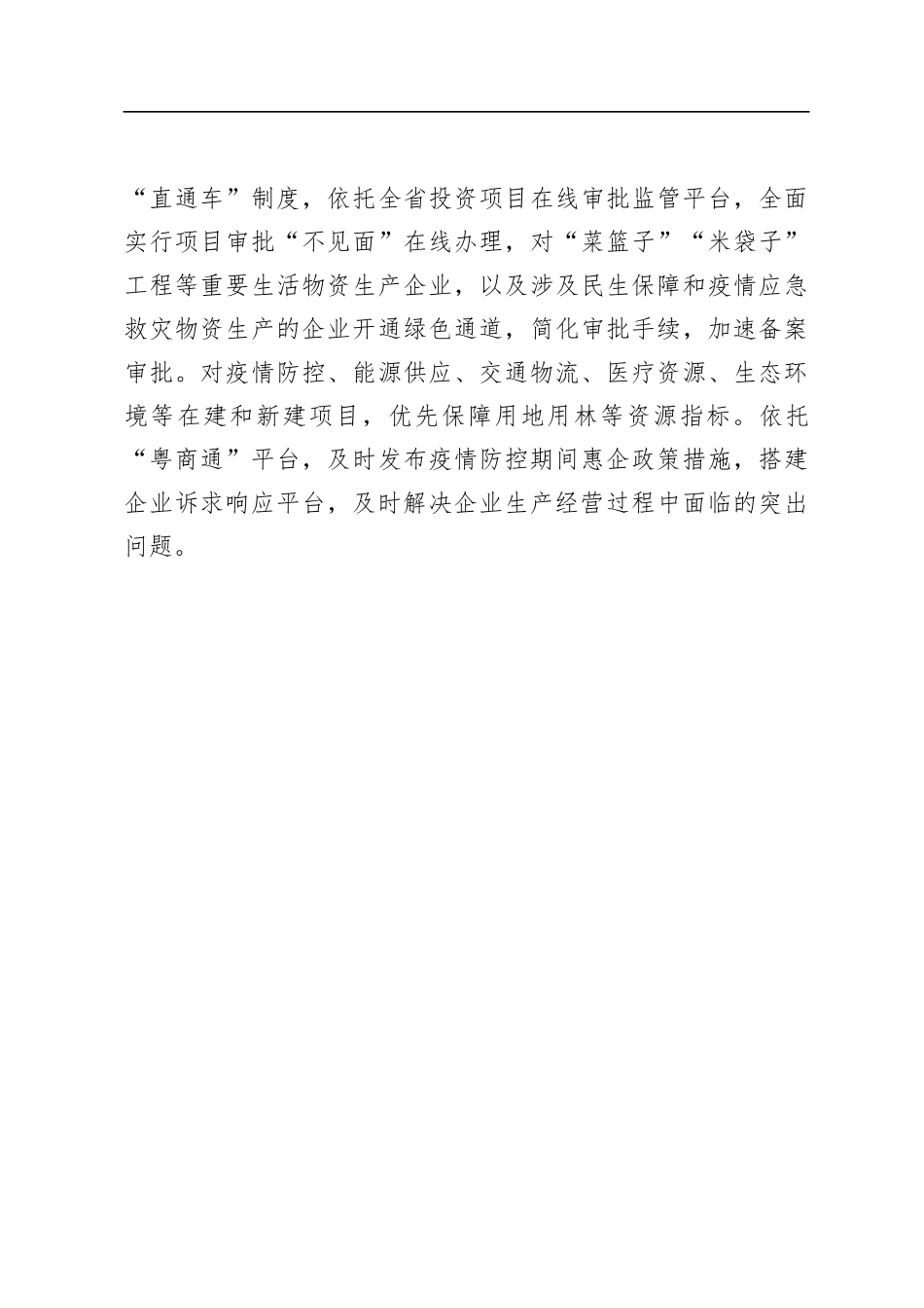 多措并举精准发力我市积极引导帮助企业复工复产_第3页