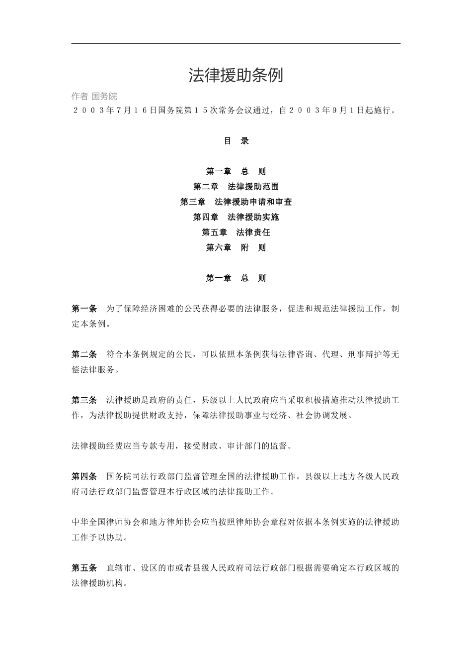 法律援助条例_第1页