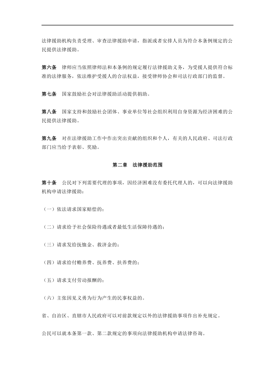 法律援助条例_第2页