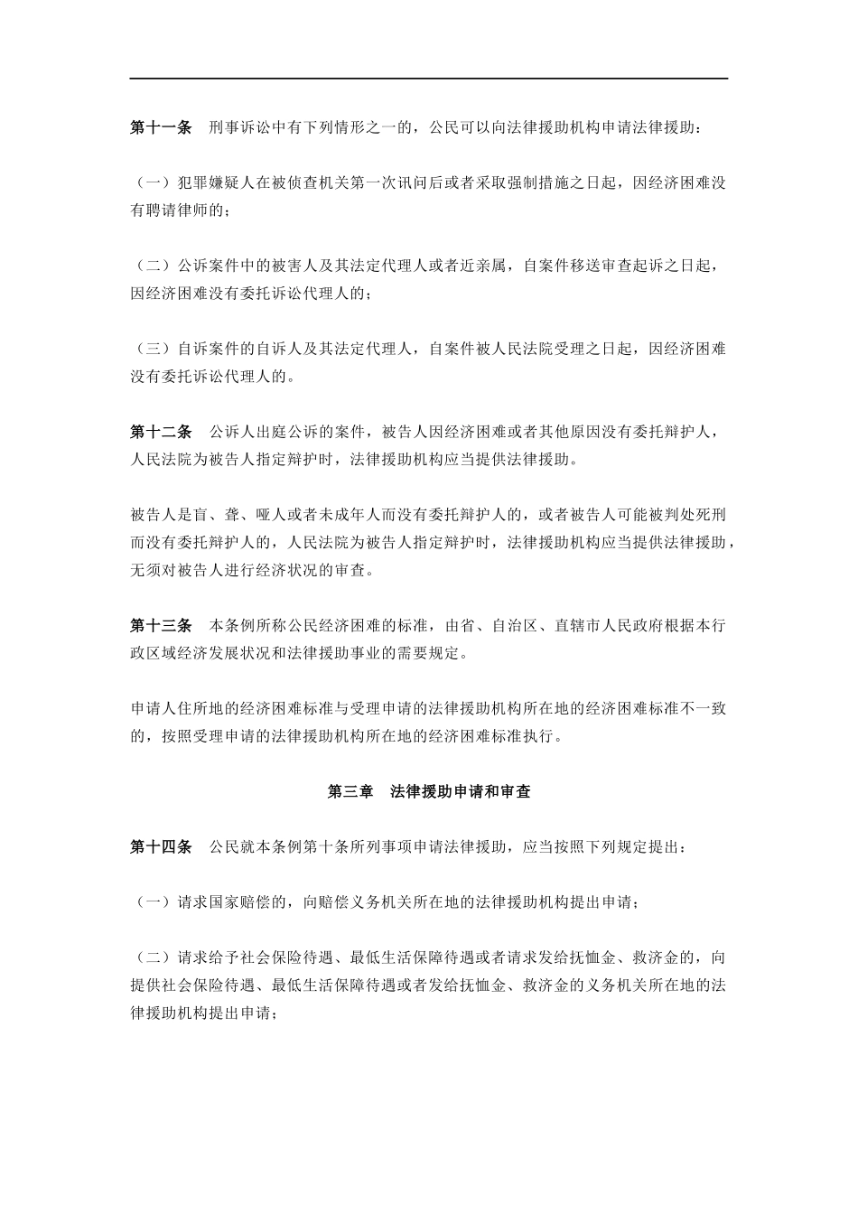 法律援助条例_第3页