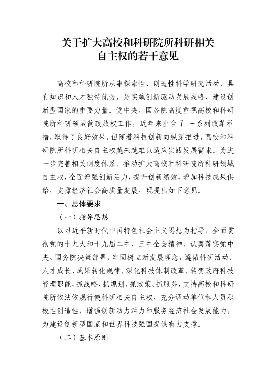 关于加快推进公共法律服务体系建设的意见_第1页