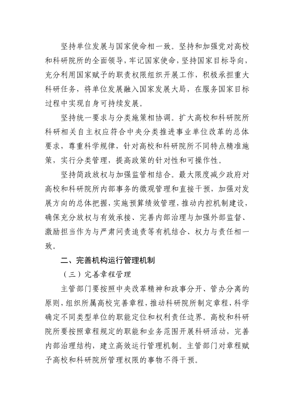 关于加快推进公共法律服务体系建设的意见_第2页