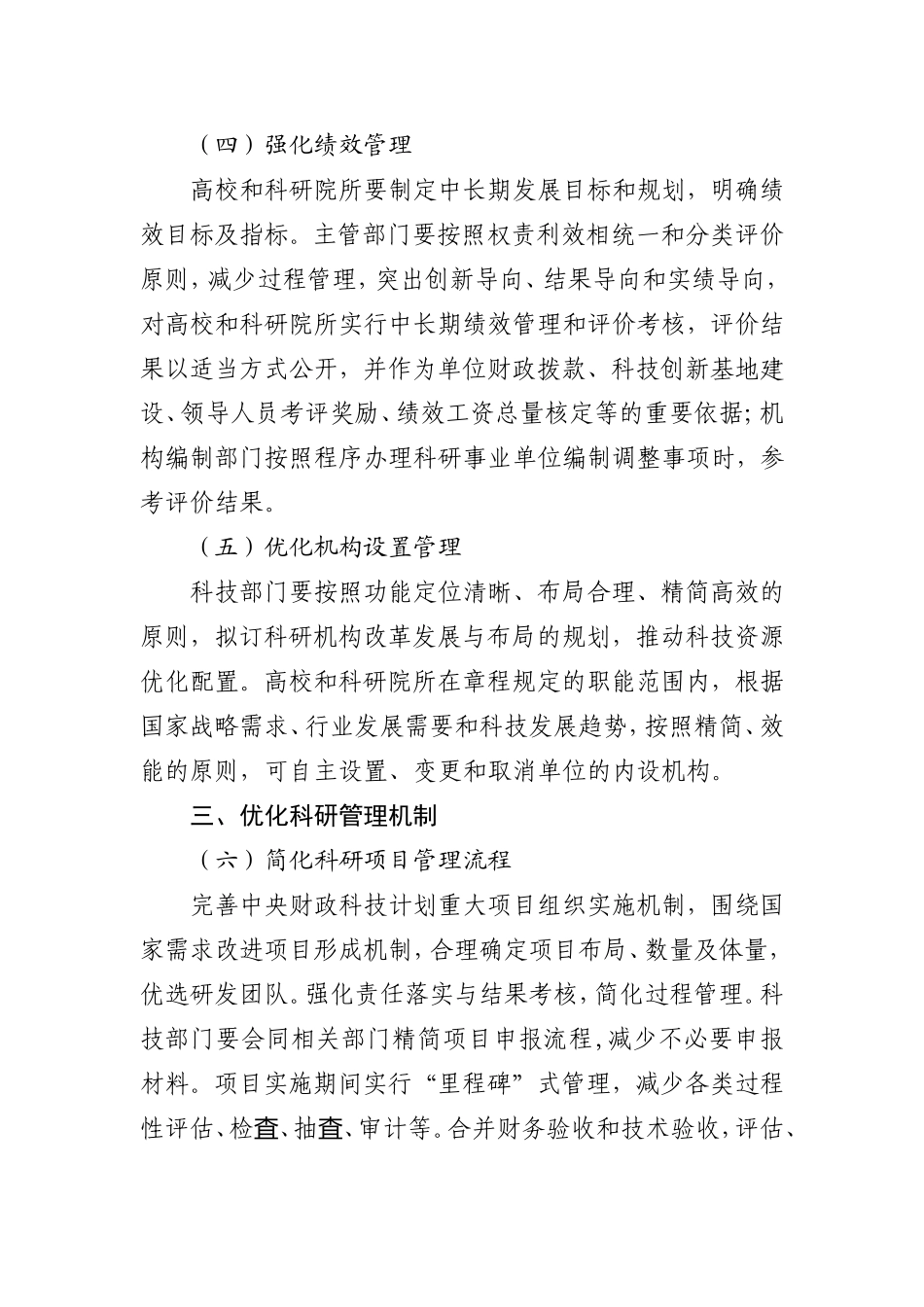 关于加快推进公共法律服务体系建设的意见_第3页