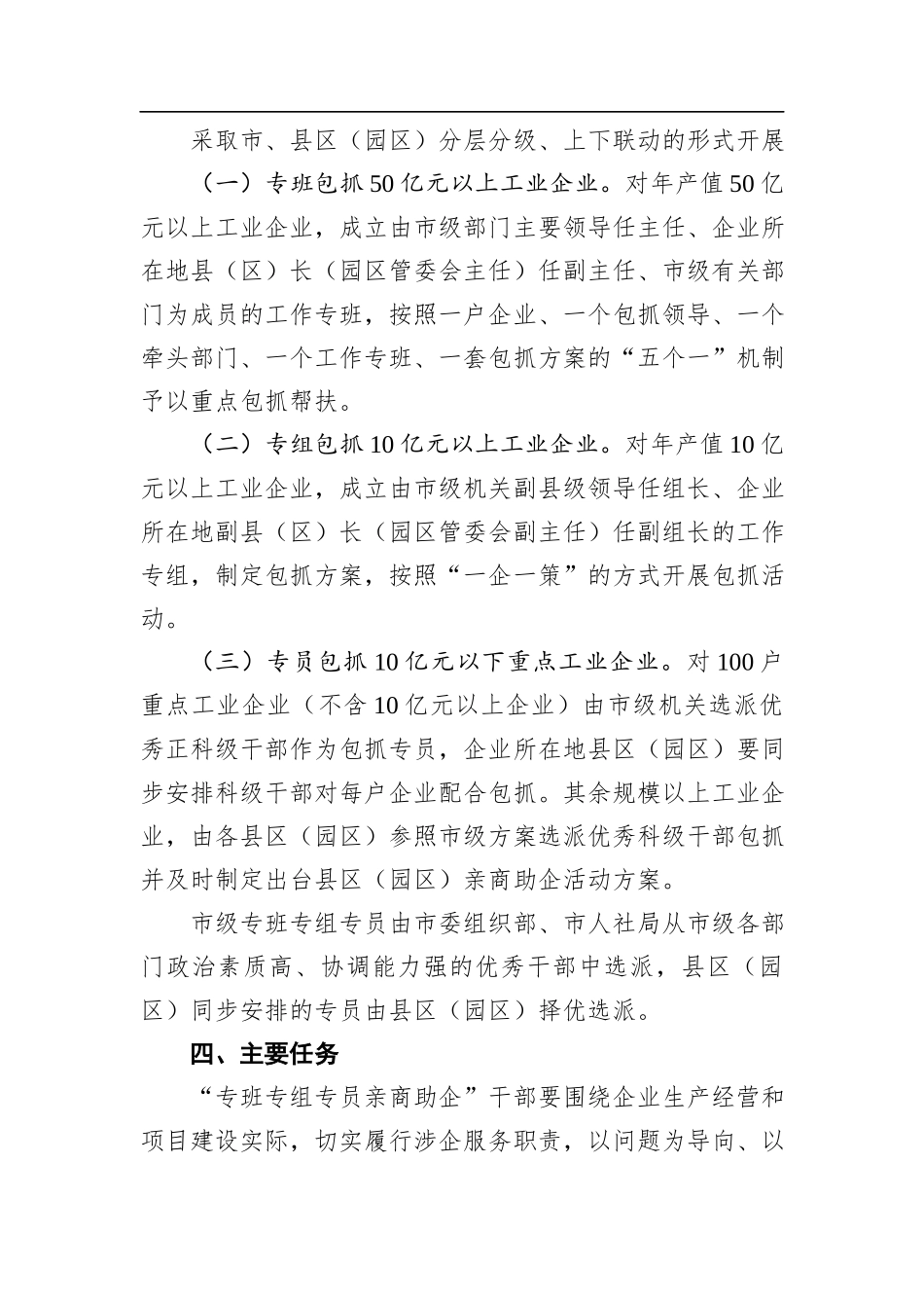 关于开展专班专组专员亲商助企活动的实施方案_第2页