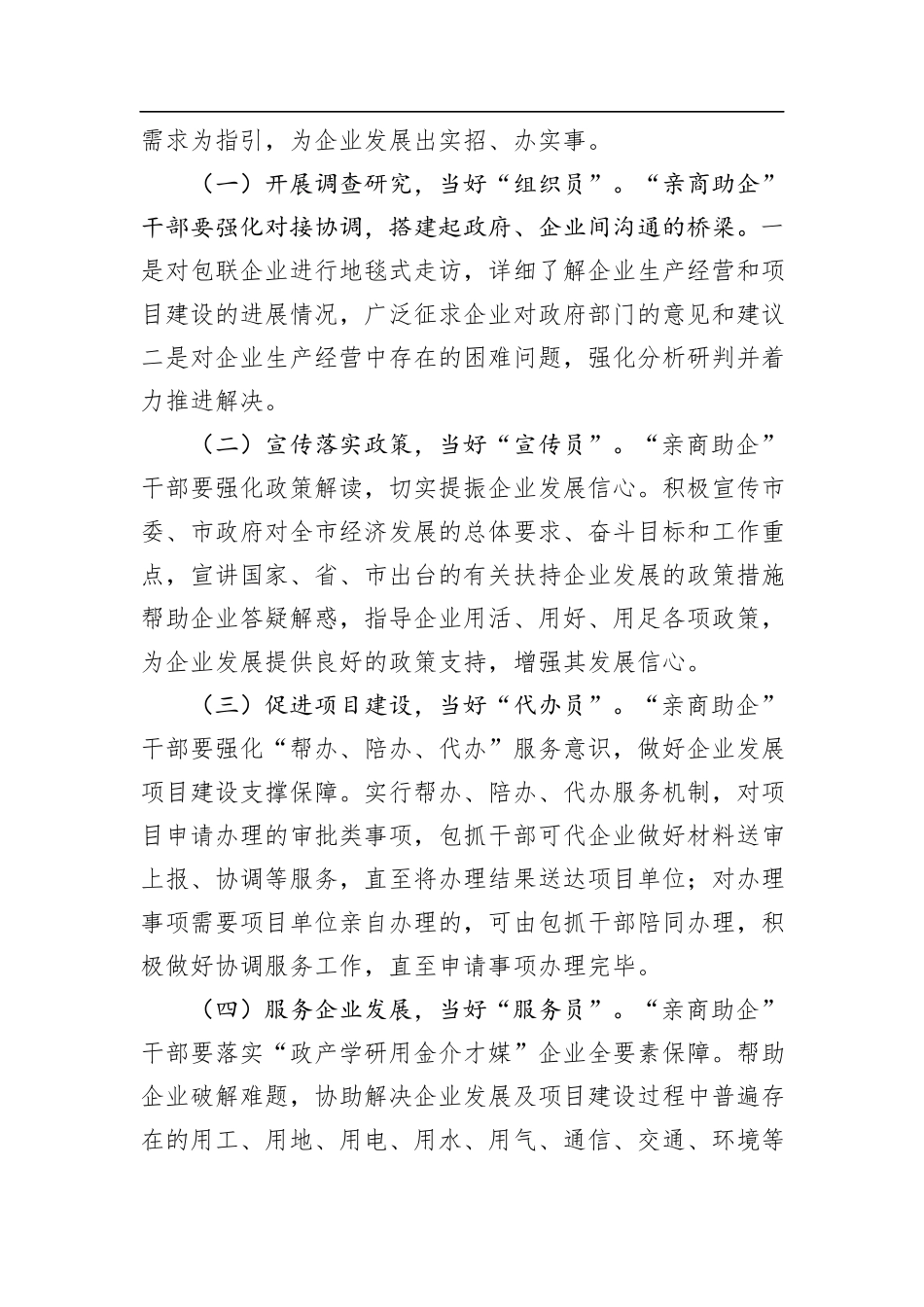 关于开展专班专组专员亲商助企活动的实施方案_第3页