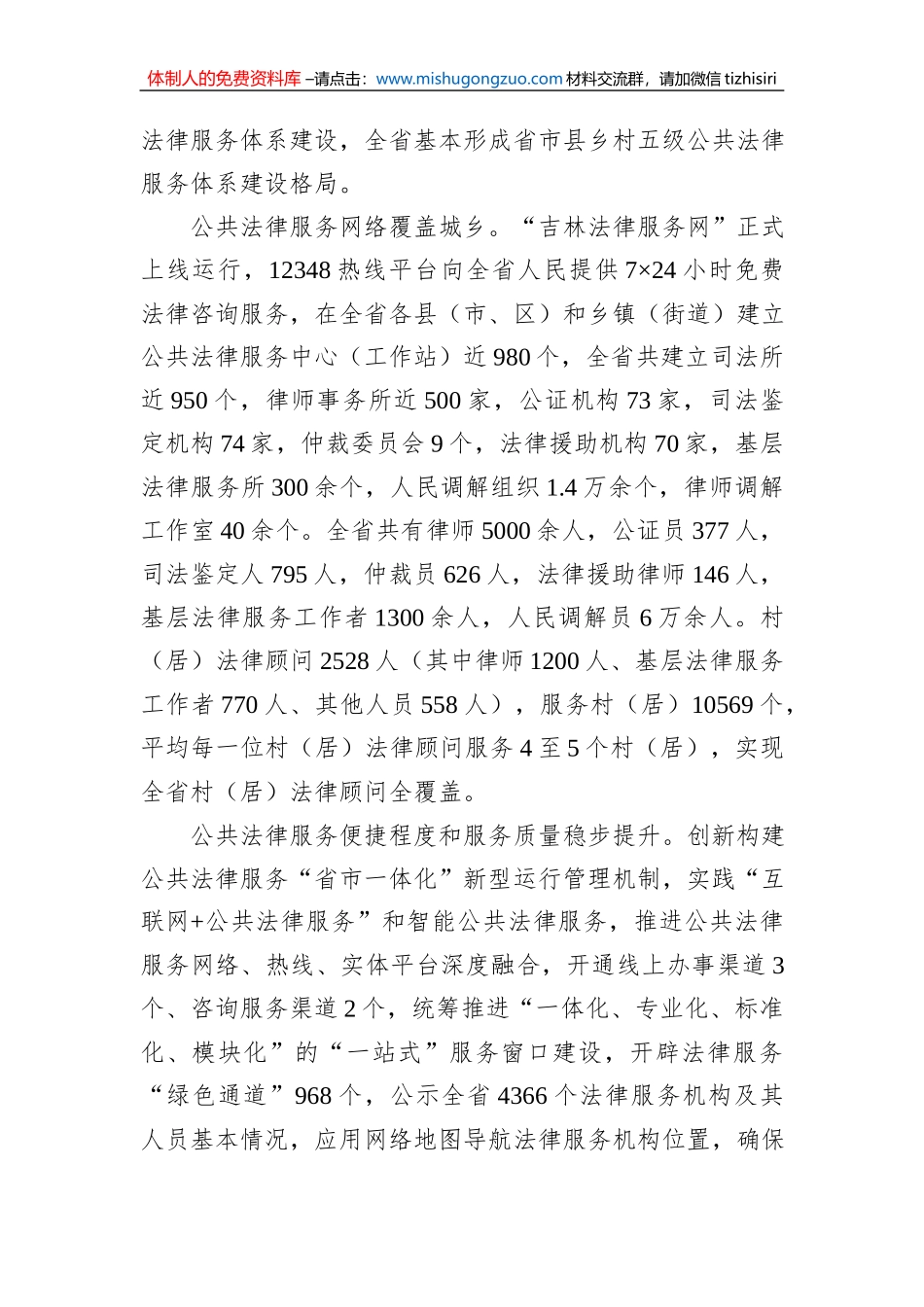 吉林省“十四五”公共法律服务体系建设规划（20210806）_第2页