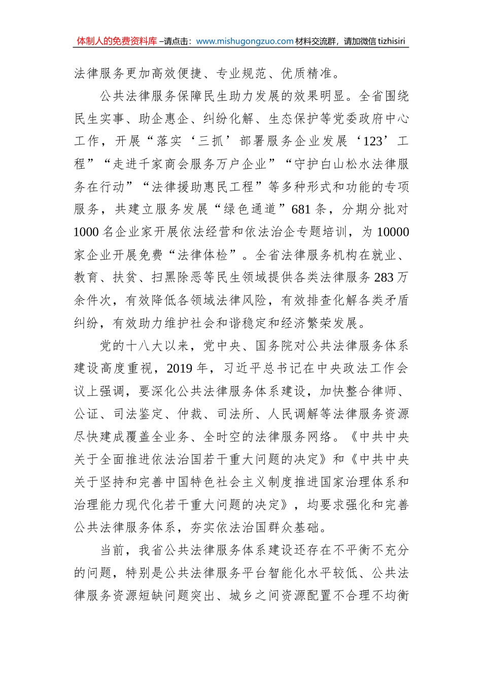 吉林省“十四五”公共法律服务体系建设规划（20210806）_第3页