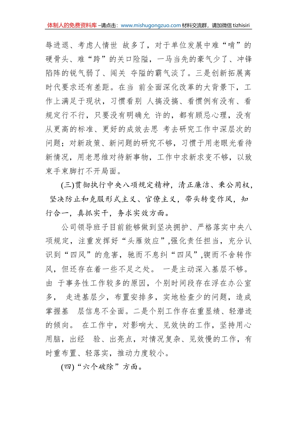集团公司2023年度民主生活会个人对照检查发言_第3页