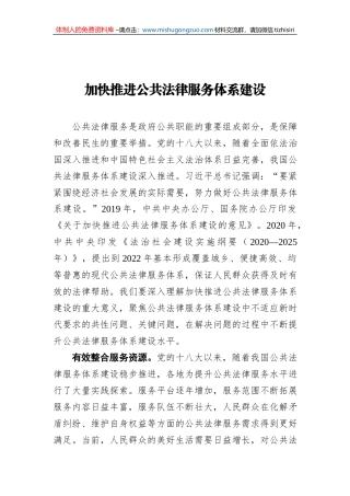 加快推进公共法律服务体系建设（二）