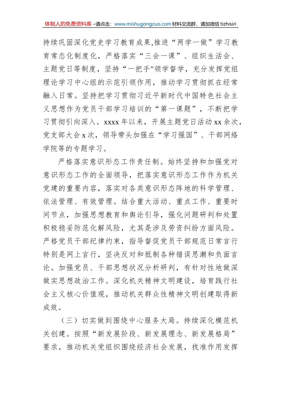 2022年民主生活会召开情况报告_第2页