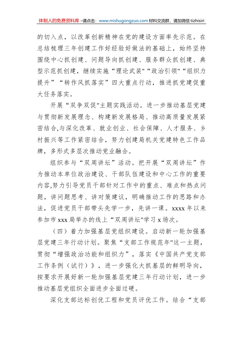 2022年民主生活会召开情况报告_第3页