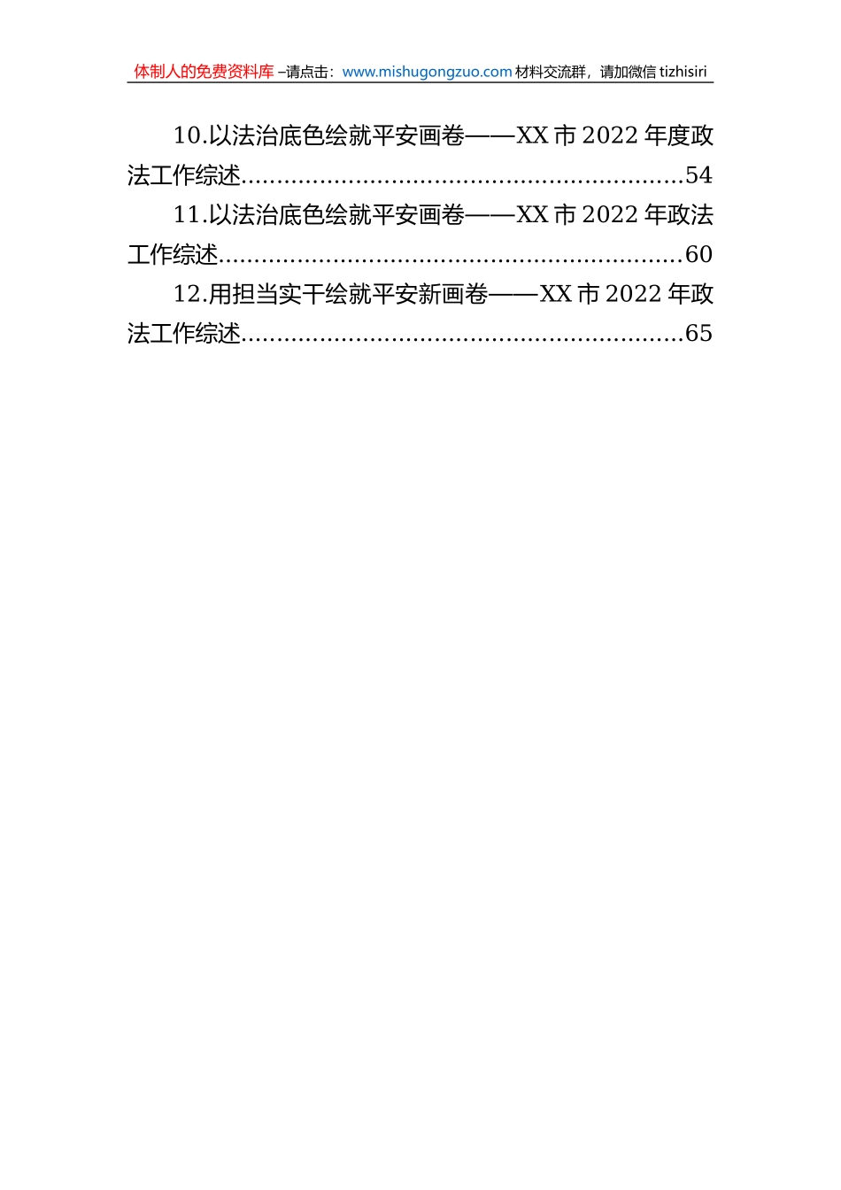 2022年政法工作综述汇编（12篇）_第2页