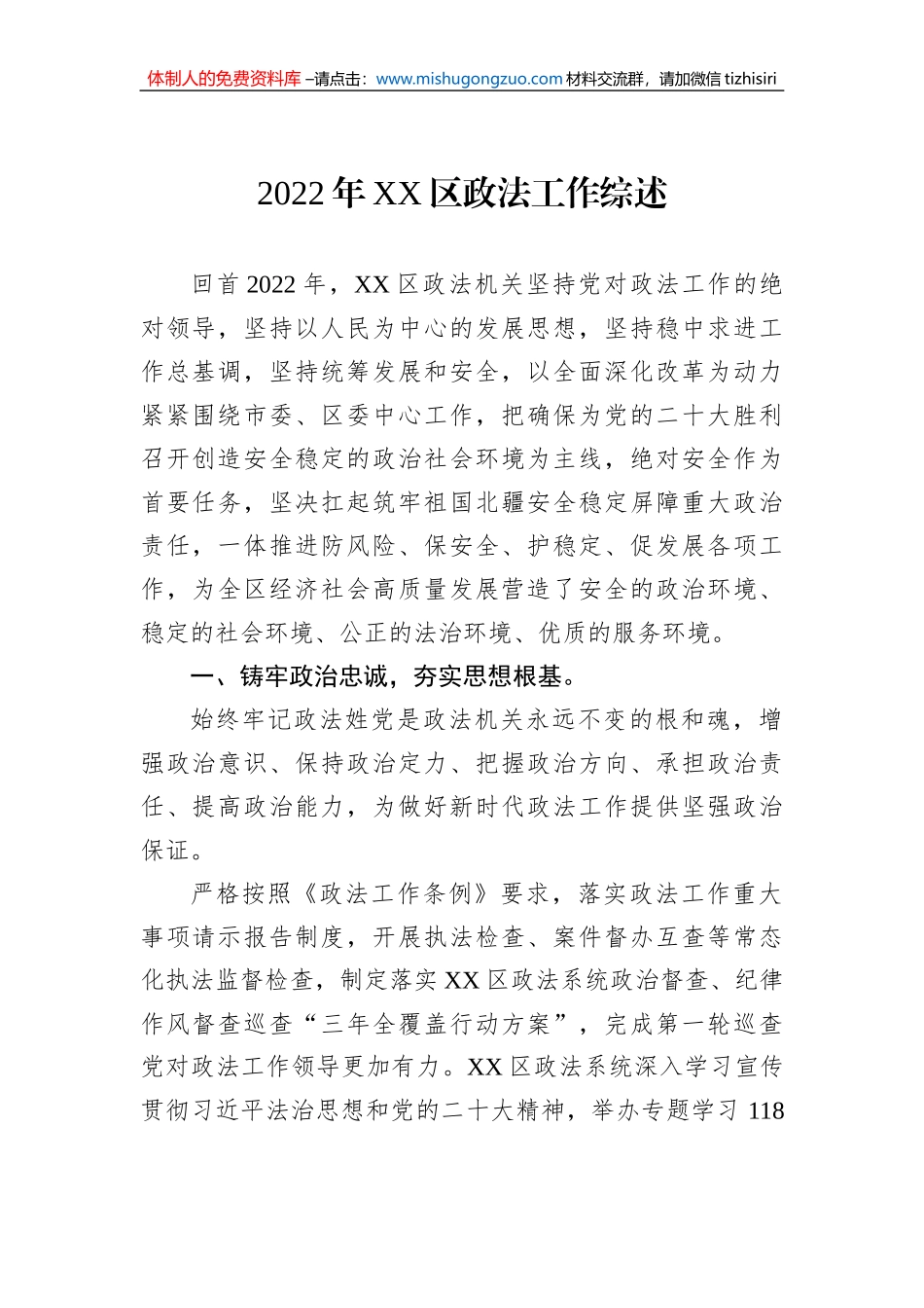 2022年政法工作综述汇编（12篇）_第3页