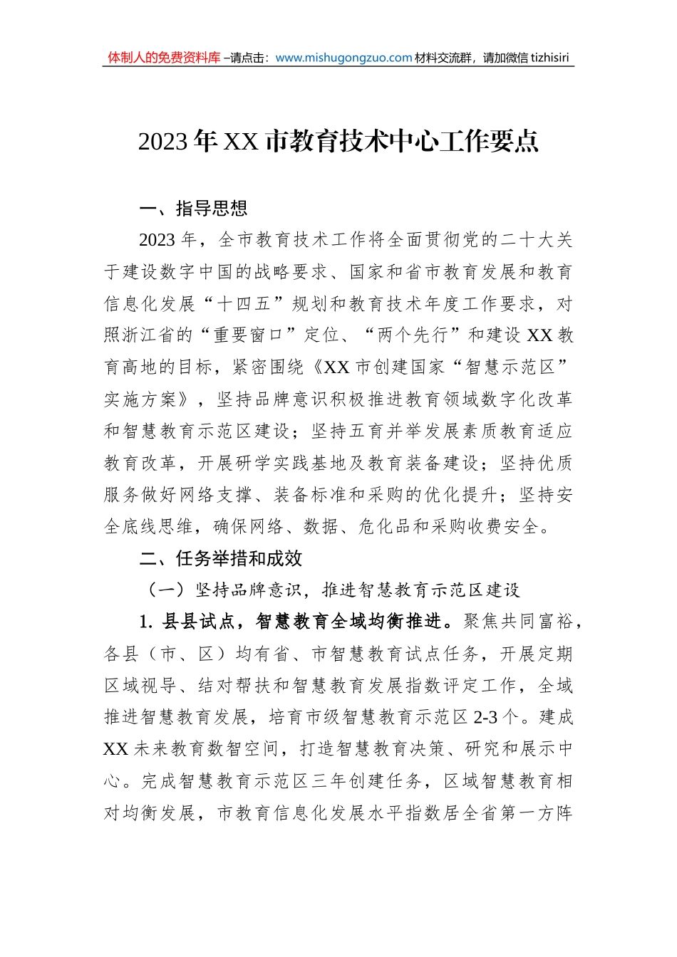 2023年工作要点汇编（11篇）_第2页