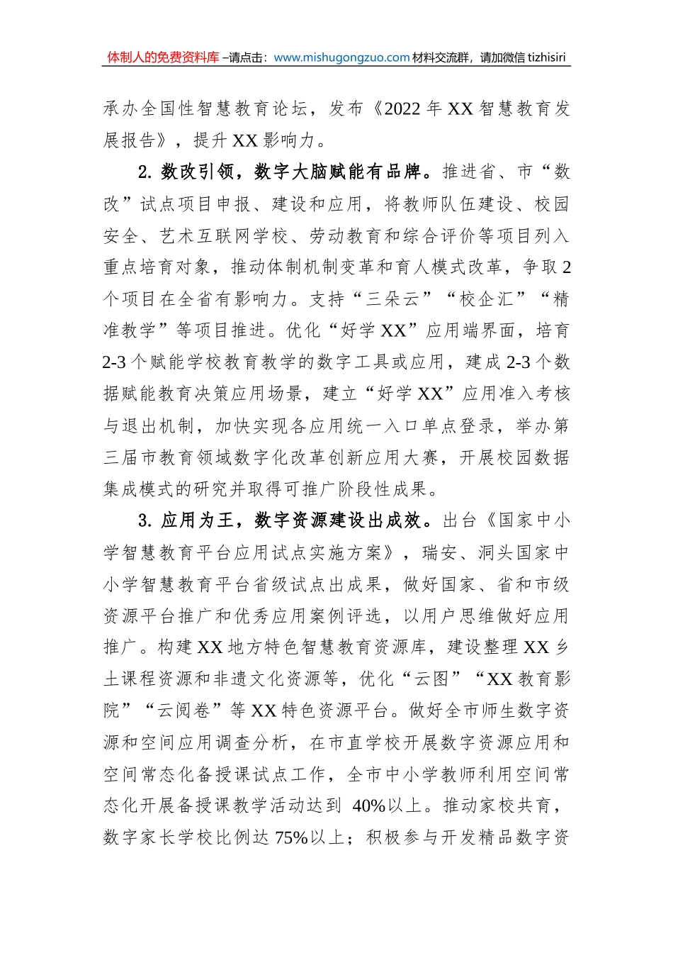 2023年工作要点汇编（11篇）_第3页