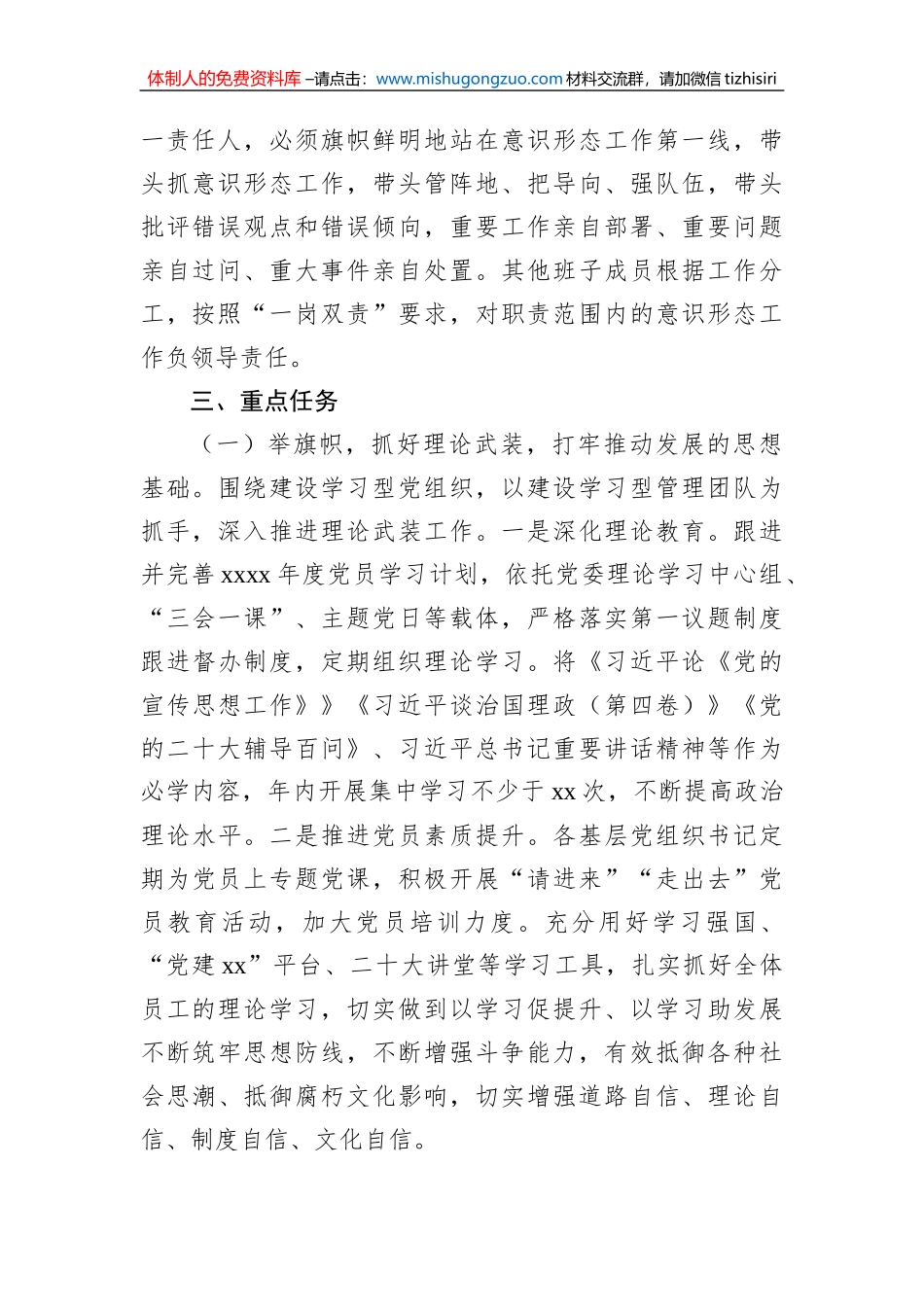 2023年意识形态工作计划（集团公司）_第2页