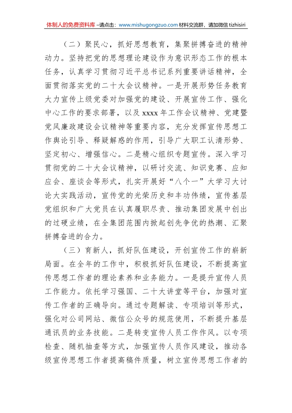 2023年意识形态工作计划（集团公司）_第3页