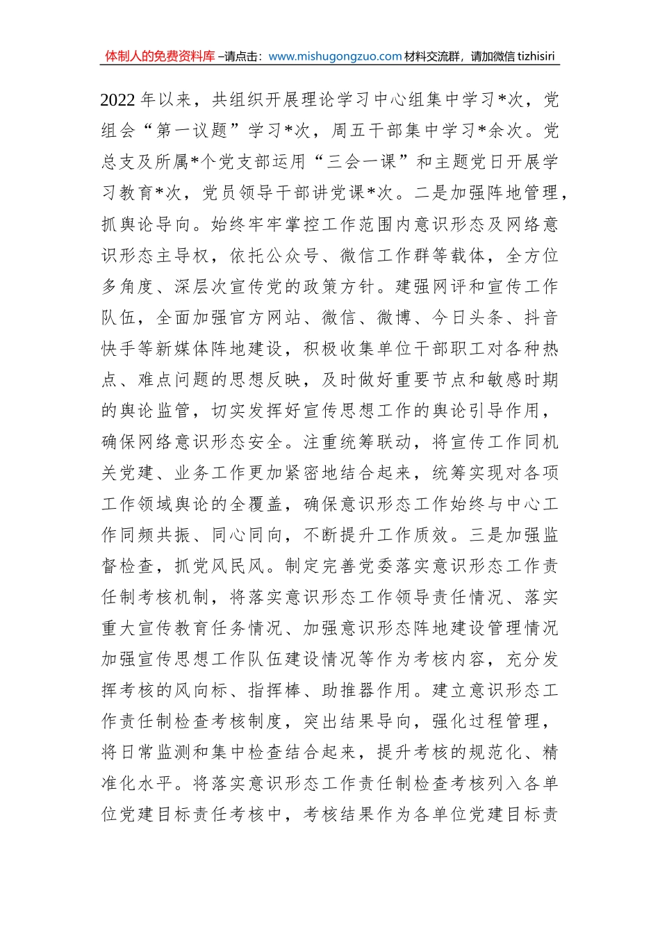 国企2022年意识形态工作总结暨落实意识形态工作责任制情况报告_第2页