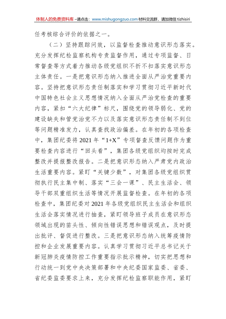 国企2022年意识形态工作总结暨落实意识形态工作责任制情况报告_第3页