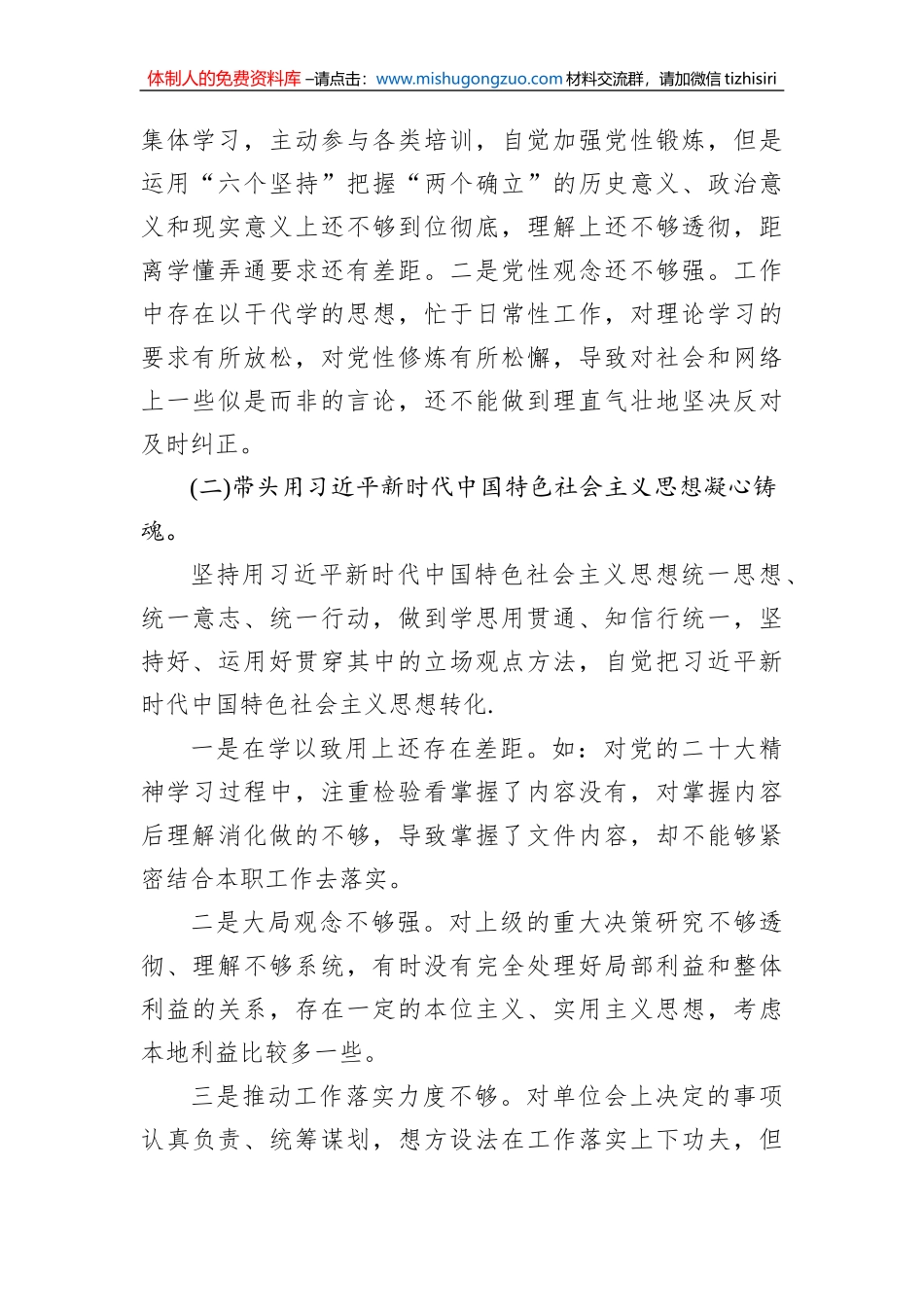 某县人大常委会办公室主任2023年度民主生活会“六个带头”对照检查材料_第2页