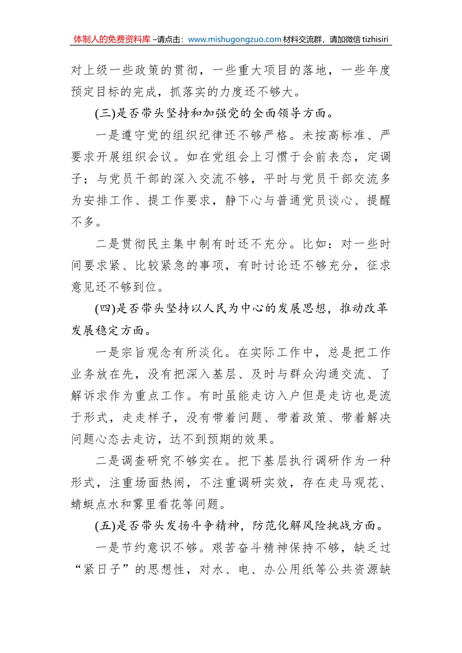 某县人大常委会办公室主任2023年度民主生活会“六个带头”对照检查材料_第3页