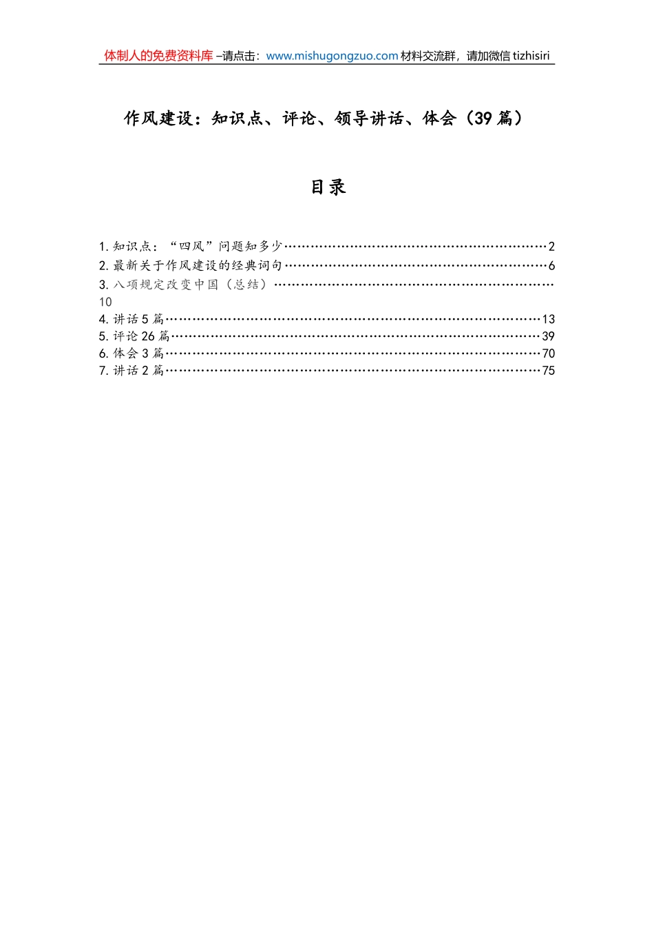 知识点、评论、领导讲话、体会（39篇）_第1页