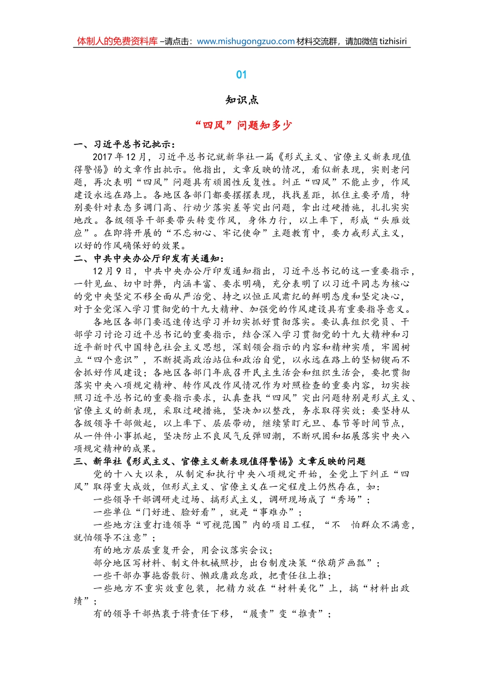 知识点、评论、领导讲话、体会（39篇）_第2页