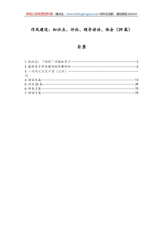 知识点、评论、领导讲话、体会（39篇）