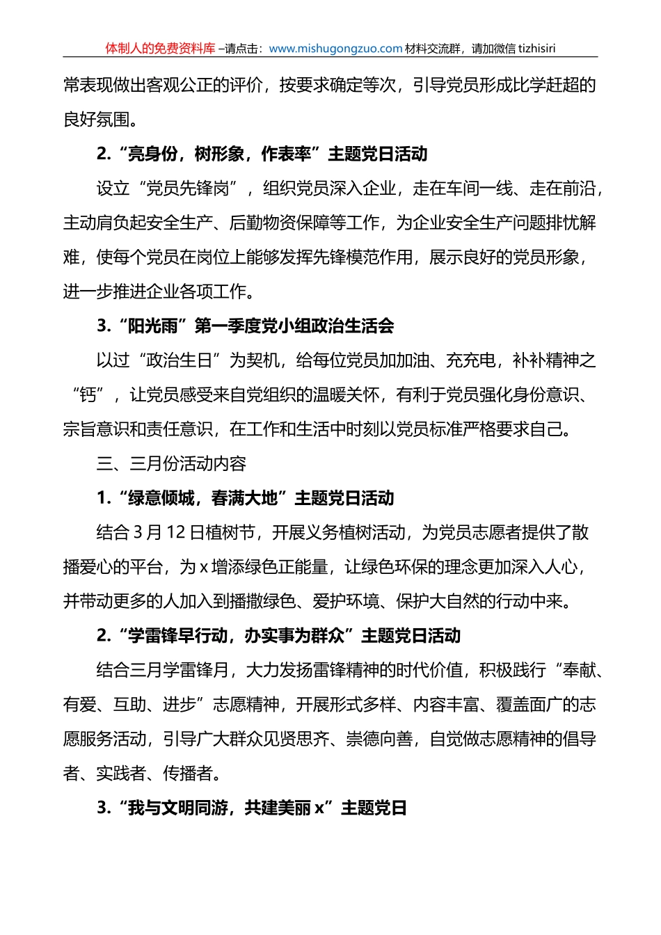 2023年度主题党日活动计划范文2篇含乡镇_第3页